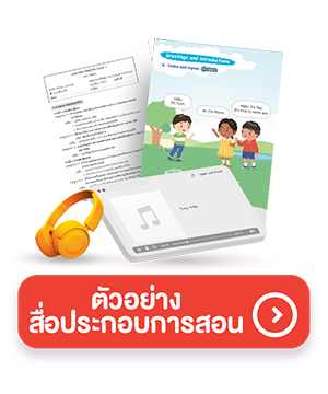 ตัวอย่างสื่อประกอบการสอน