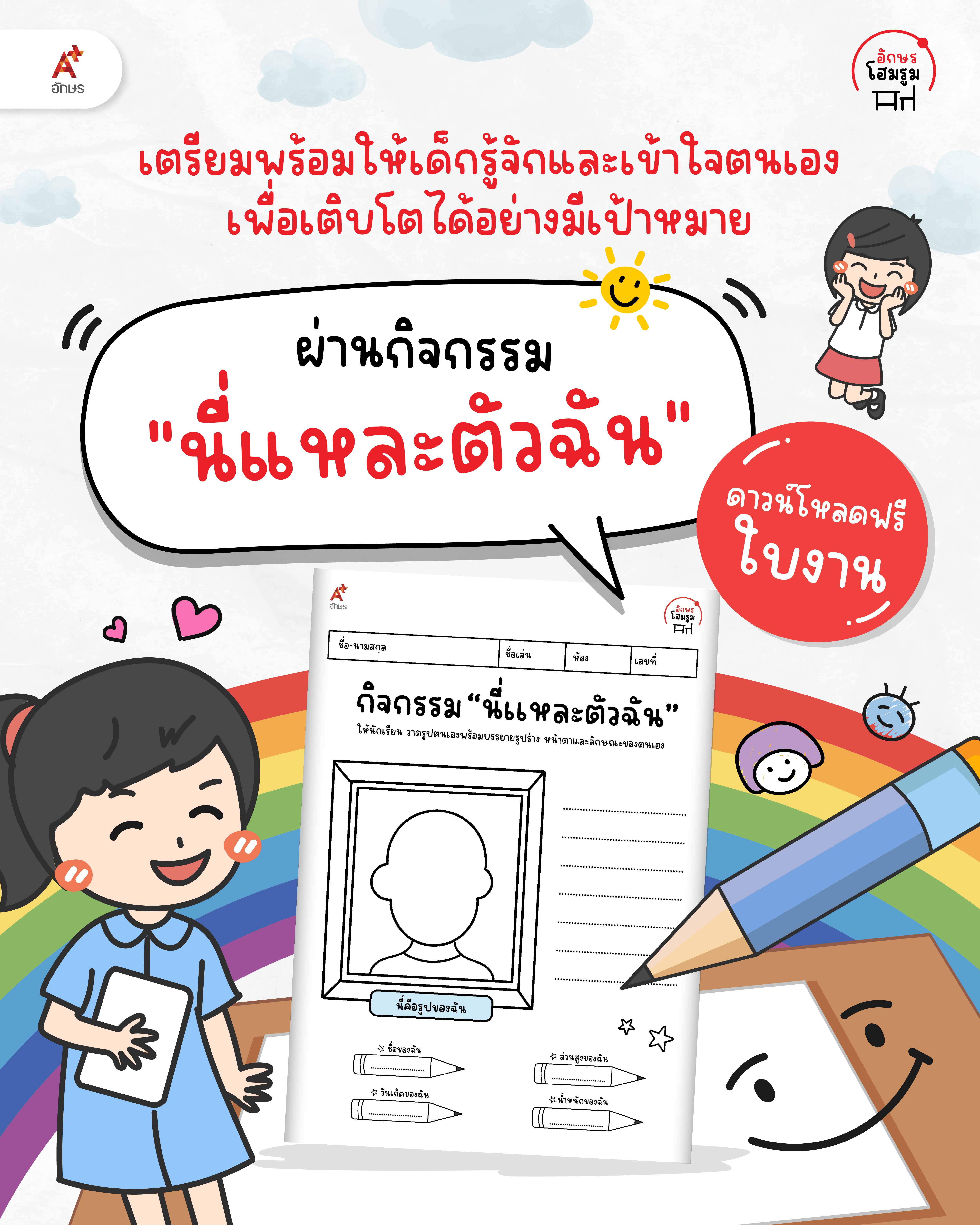 ใบงานปฐมวัย เรื่องธรรมชาติสร้างสรรค์