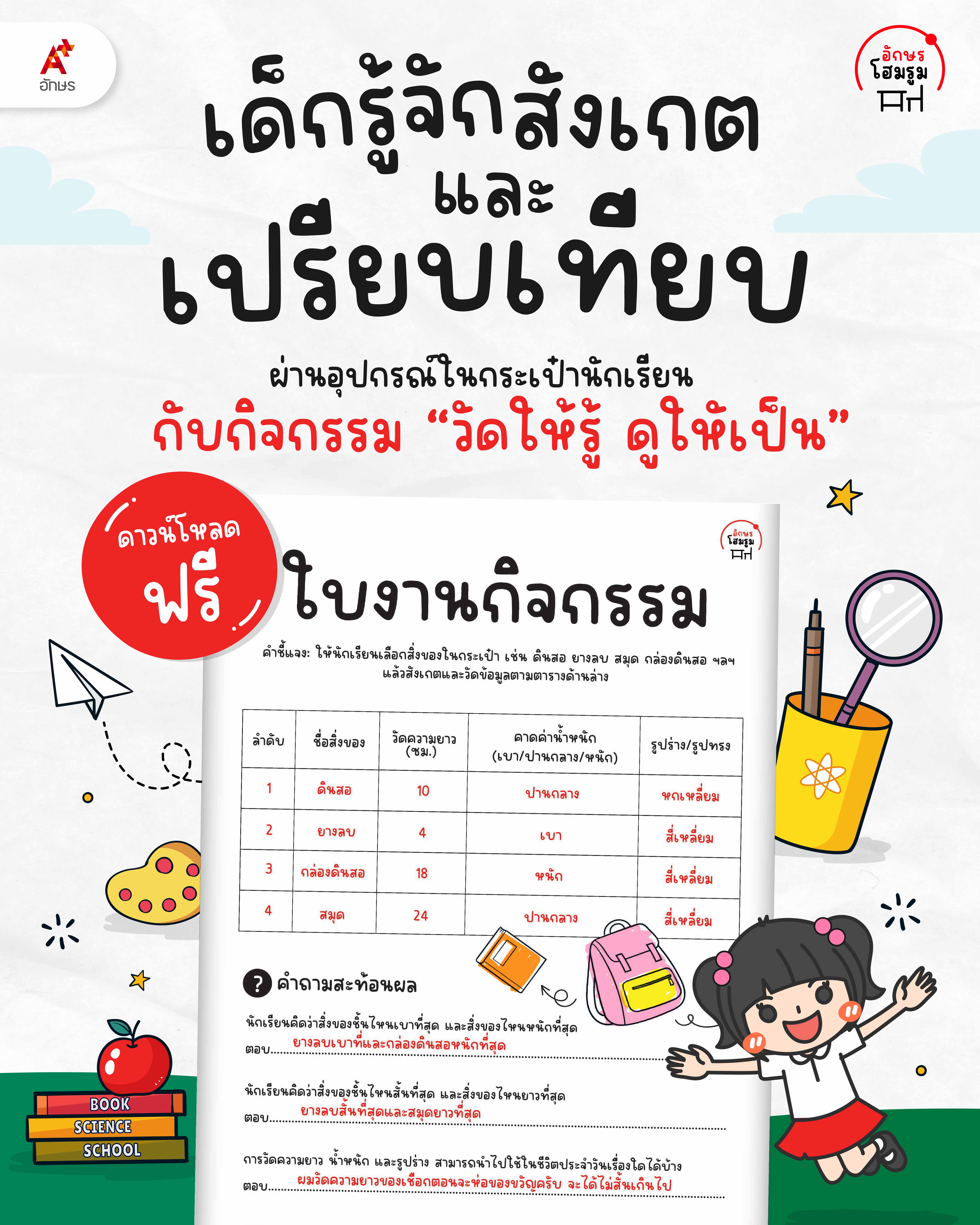 การสังเกต