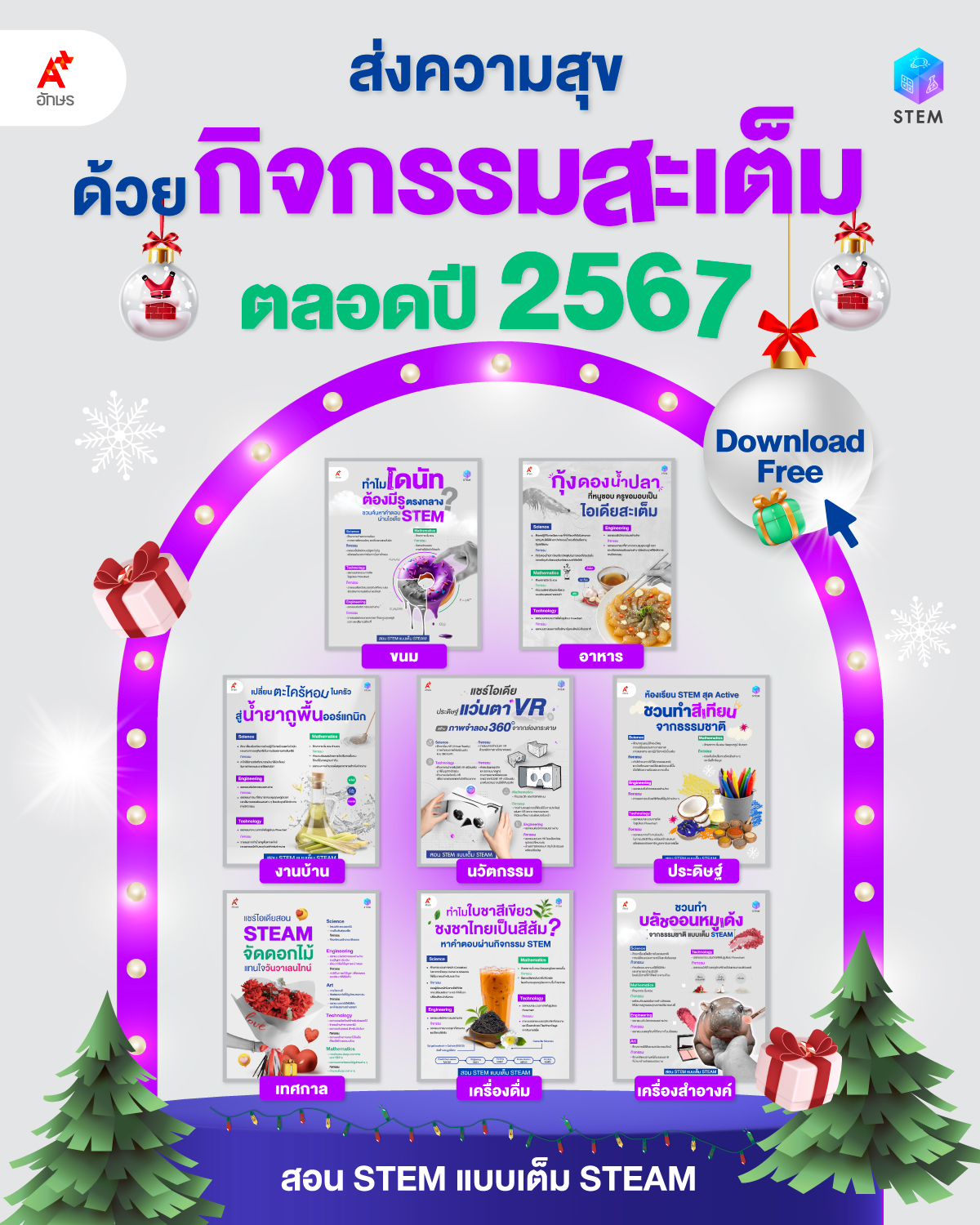 รวมไอเดียกิจกรรมสะเต็มประจำเดือนกันยายน 2567