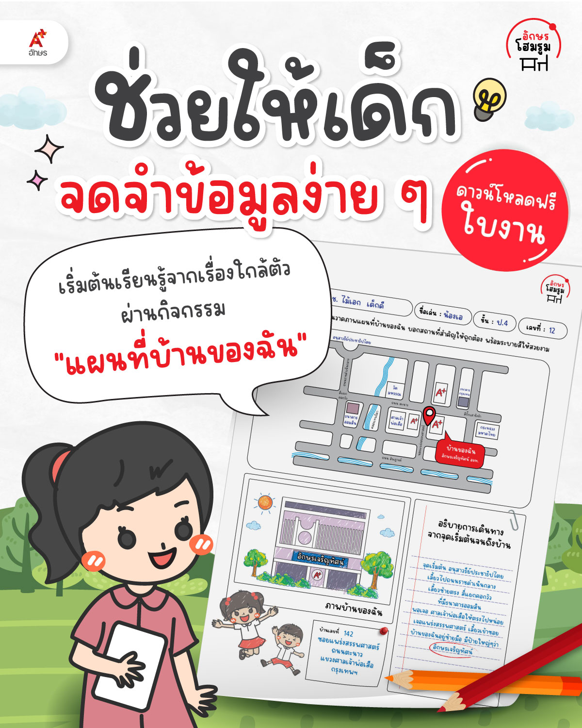 แผนที่บ้านของฉัน